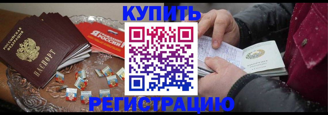 миграционный учет в Урус-Мартане