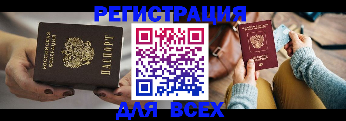 временная регистрация законно в Урус-Мартане