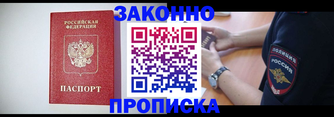 прописка 2025 в Урус-Мартане