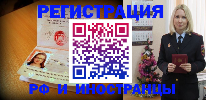 купить прописку в Урус-Мартане